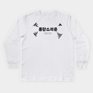 혼란스러운 CONFUSED | Minimal Korean Hangul English Text Aesthetic Streetwear Unisex Design | Shirt, Hoodie, Coffee Mug, Mug, Apparel, Sticker, Gift Kids Long Sleeve T-Shirt